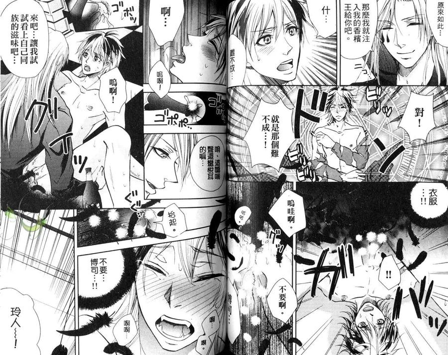 Punishing the Devil Cowherd-Super S Office Worker’s Love!! by Aoyama Aruto [Chn] page 57