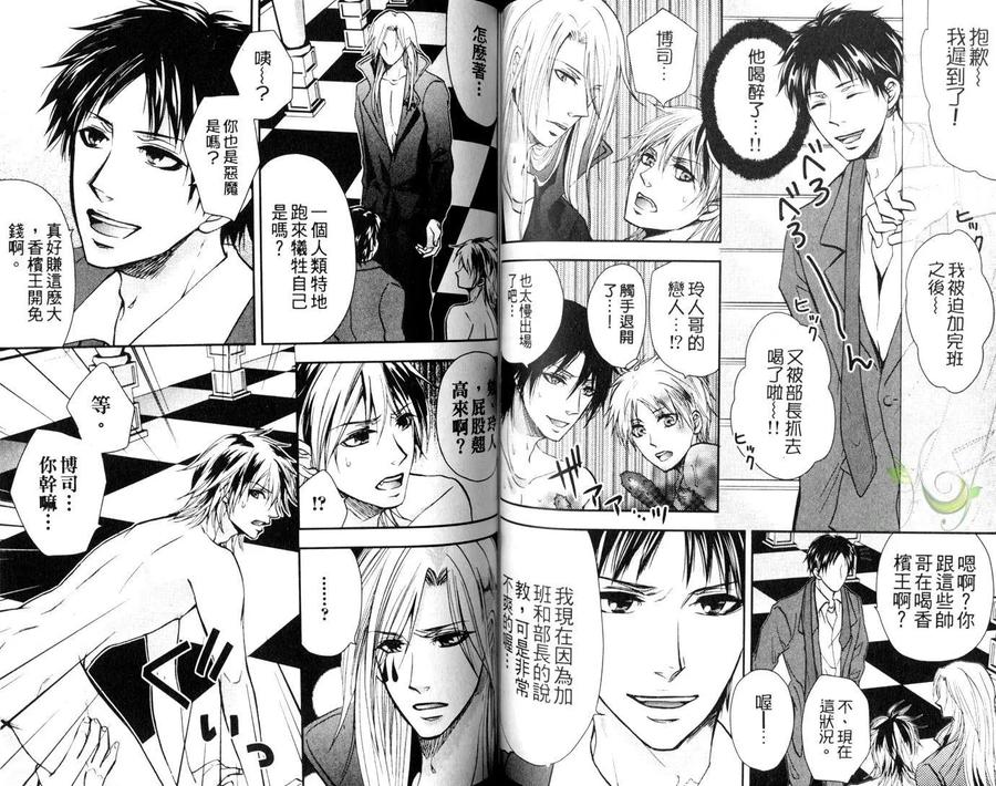 Punishing the Devil Cowherd-Super S Office Worker’s Love!! by Aoyama Aruto [Chn] page 58