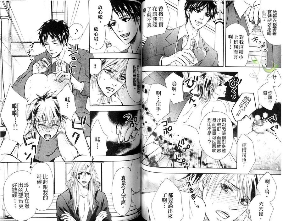 Punishing the Devil Cowherd-Super S Office Worker’s Love!! by Aoyama Aruto [Chn] page 59