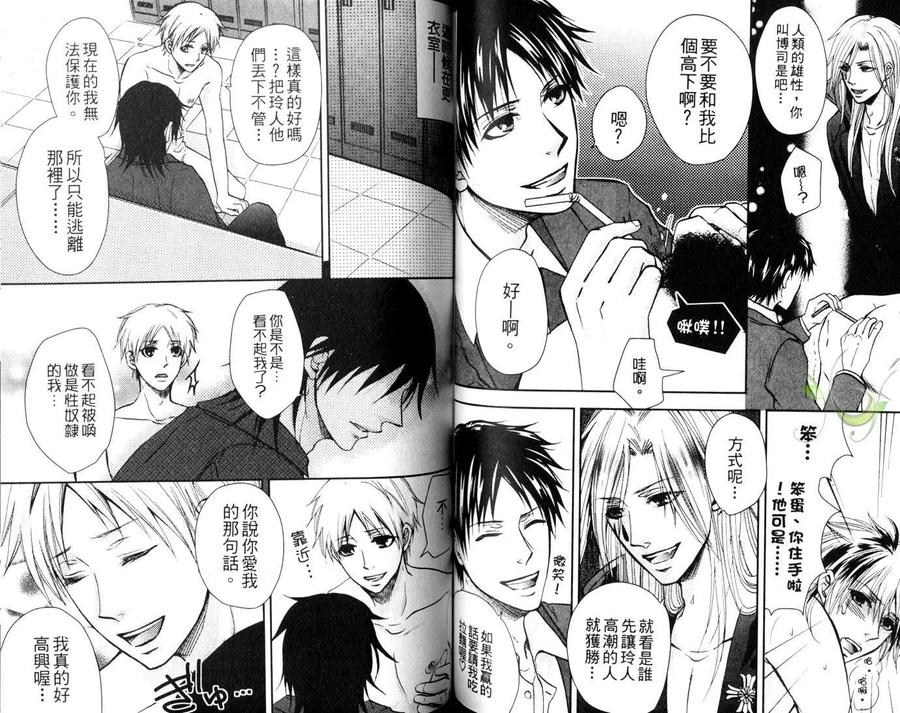 Punishing the Devil Cowherd-Super S Office Worker’s Love!! by Aoyama Aruto [Chn] page 60