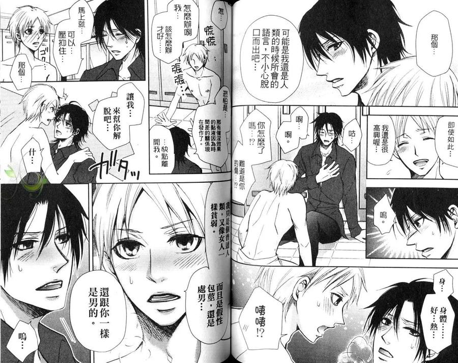 Punishing the Devil Cowherd-Super S Office Worker’s Love!! by Aoyama Aruto [Chn] page 61