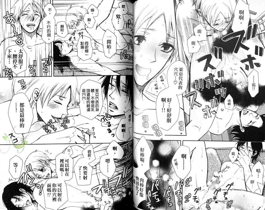 Punishing the Devil Cowherd-Super S Office Worker’s Love!! by Aoyama Aruto [Chn] page 62