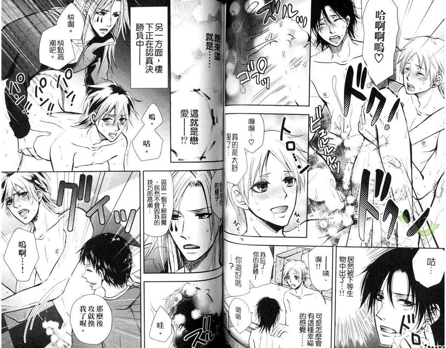 Punishing the Devil Cowherd-Super S Office Worker’s Love!! by Aoyama Aruto [Chn] page 63