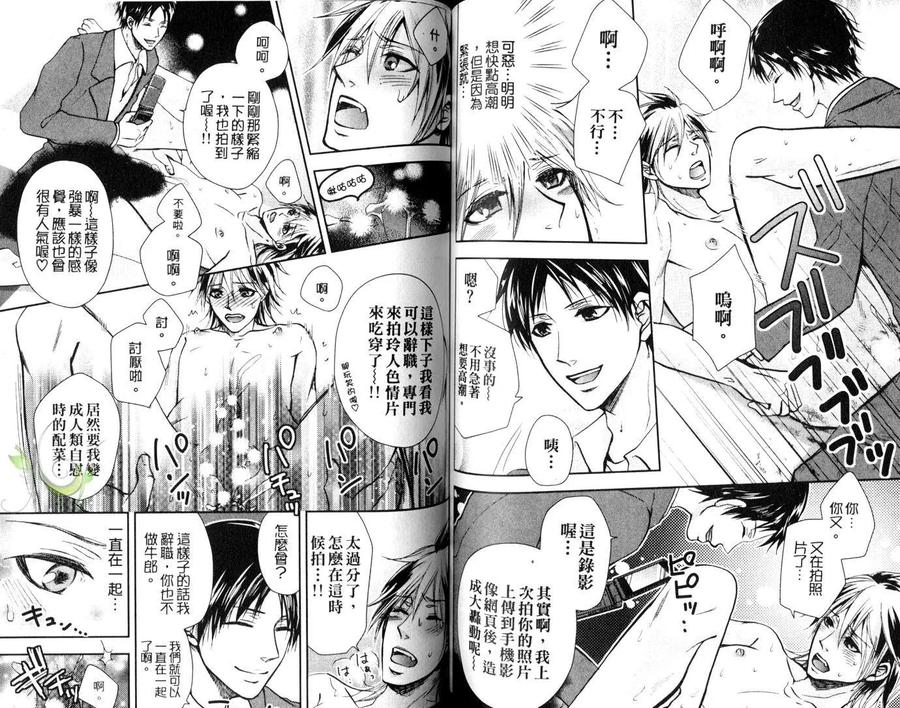 Punishing the Devil Cowherd-Super S Office Worker’s Love!! by Aoyama Aruto [Chn] page 64