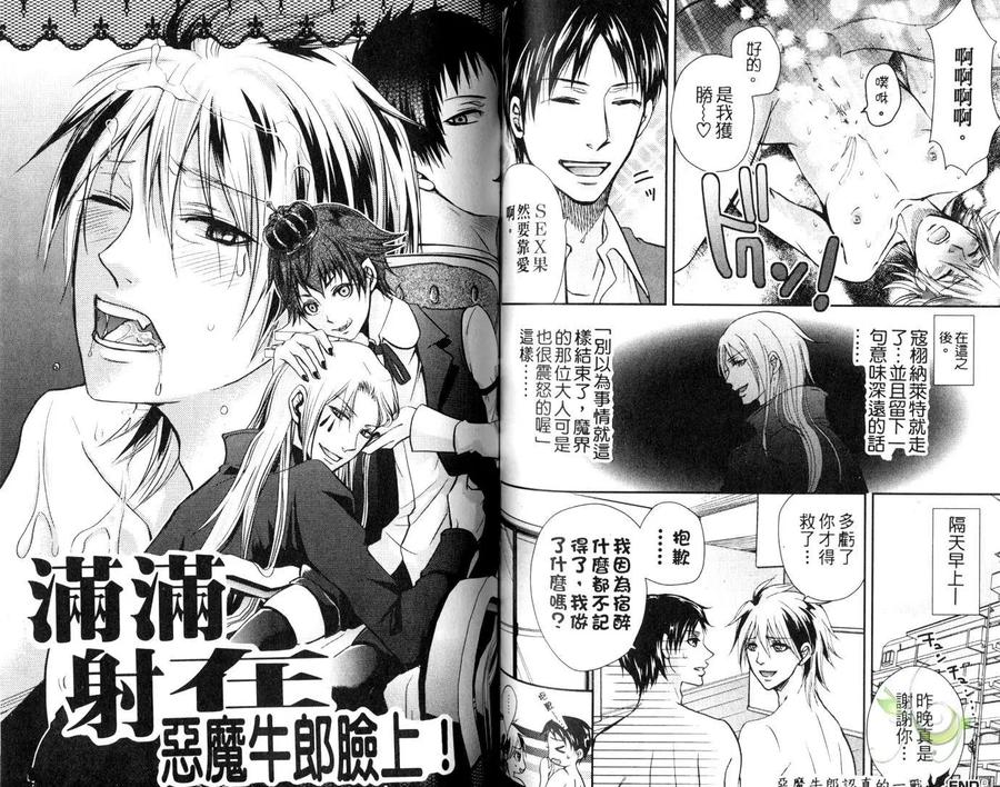 Punishing the Devil Cowherd-Super S Office Worker’s Love!! by Aoyama Aruto [Chn] page 65