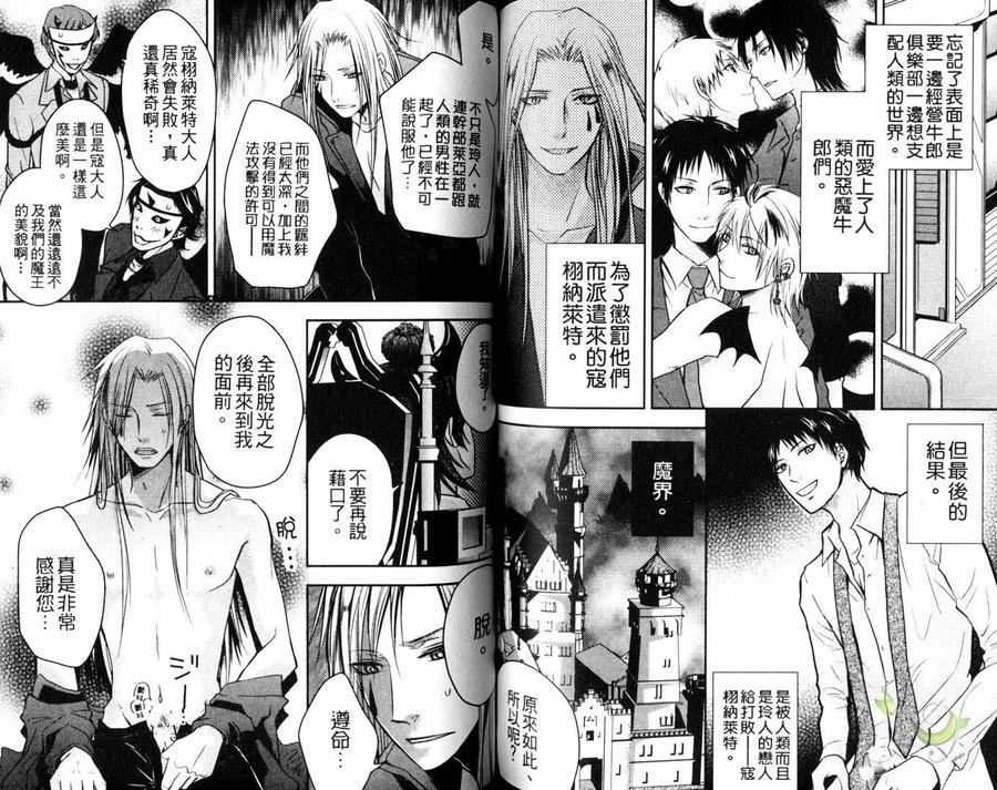 Punishing the Devil Cowherd-Super S Office Worker’s Love!! by Aoyama Aruto [Chn] page 66