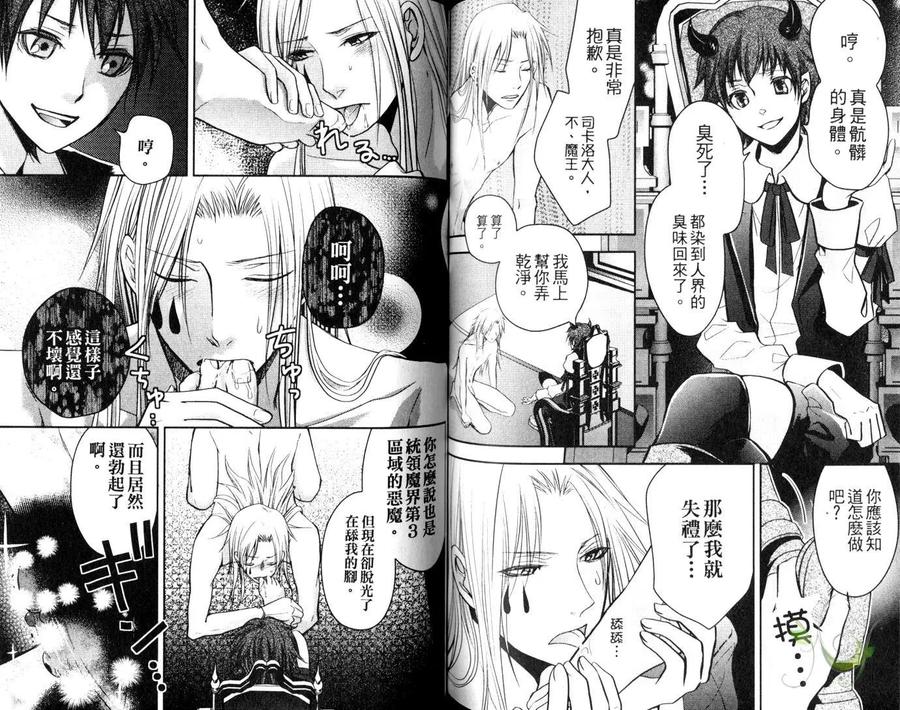 Punishing the Devil Cowherd-Super S Office Worker’s Love!! by Aoyama Aruto [Chn] page 67