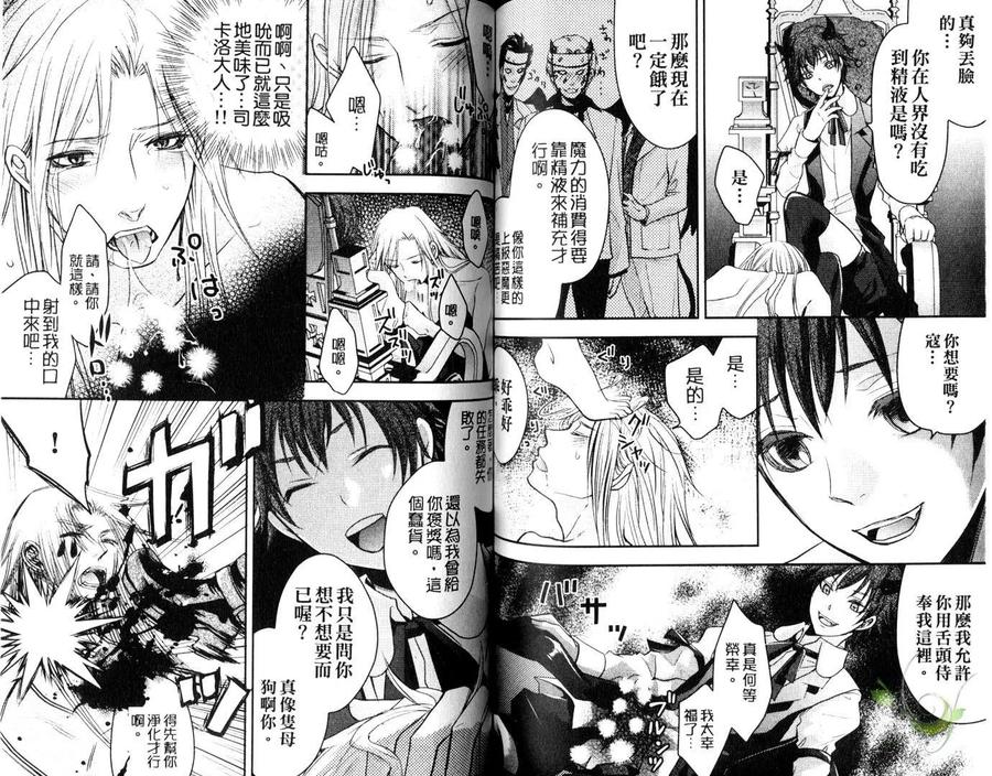 Punishing the Devil Cowherd-Super S Office Worker’s Love!! by Aoyama Aruto [Chn] page 68