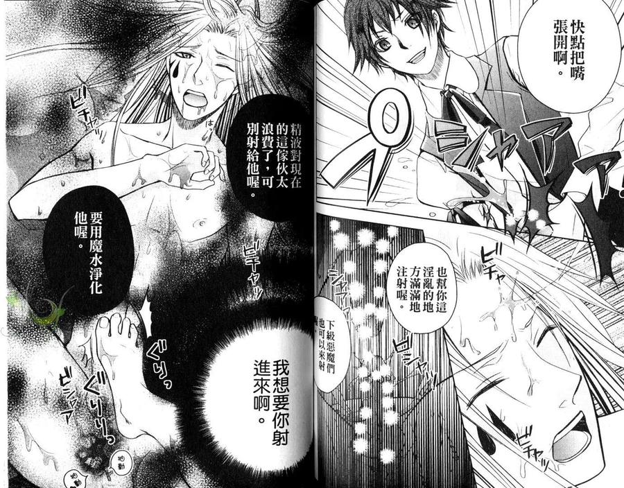 Punishing the Devil Cowherd-Super S Office Worker’s Love!! by Aoyama Aruto [Chn] page 69