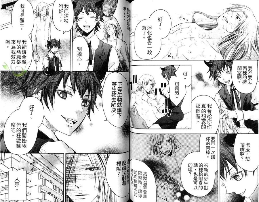 Punishing the Devil Cowherd-Super S Office Worker’s Love!! by Aoyama Aruto [Chn] page 70