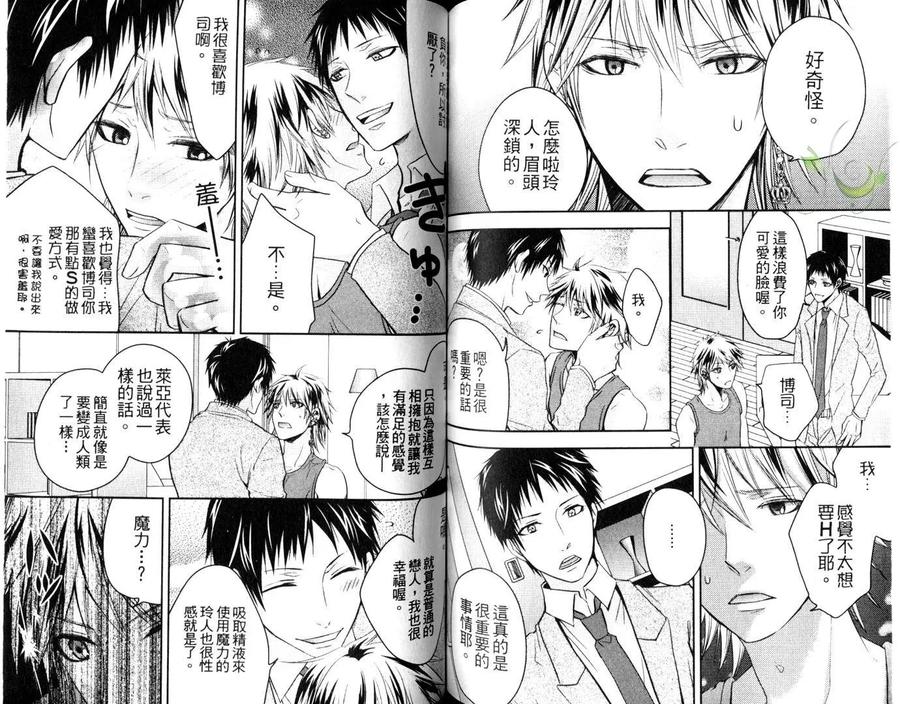 Punishing the Devil Cowherd-Super S Office Worker’s Love!! by Aoyama Aruto [Chn] page 71