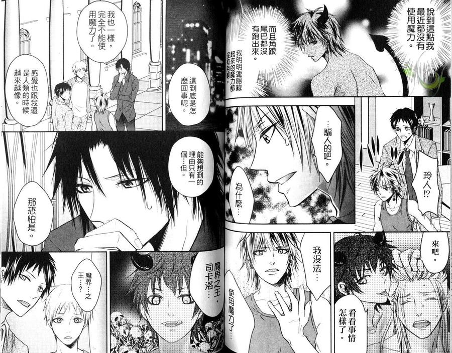 Punishing the Devil Cowherd-Super S Office Worker’s Love!! by Aoyama Aruto [Chn] page 72