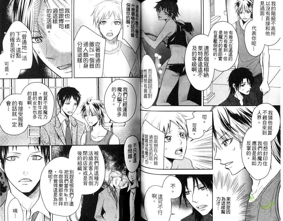 Punishing the Devil Cowherd-Super S Office Worker’s Love!! by Aoyama Aruto [Chn] page 73