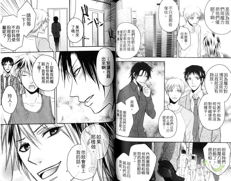 Punishing the Devil Cowherd-Super S Office Worker’s Love!! by Aoyama Aruto [Chn] page 74