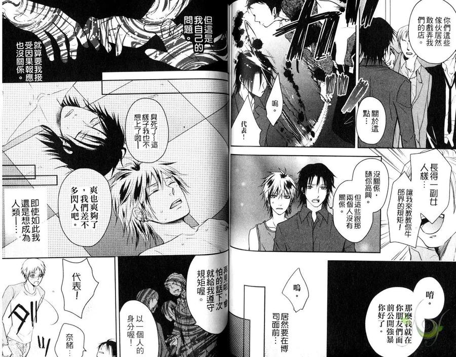 Punishing the Devil Cowherd-Super S Office Worker’s Love!! by Aoyama Aruto [Chn] page 75