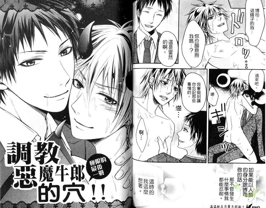 Punishing the Devil Cowherd-Super S Office Worker’s Love!! by Aoyama Aruto [Chn] page 76