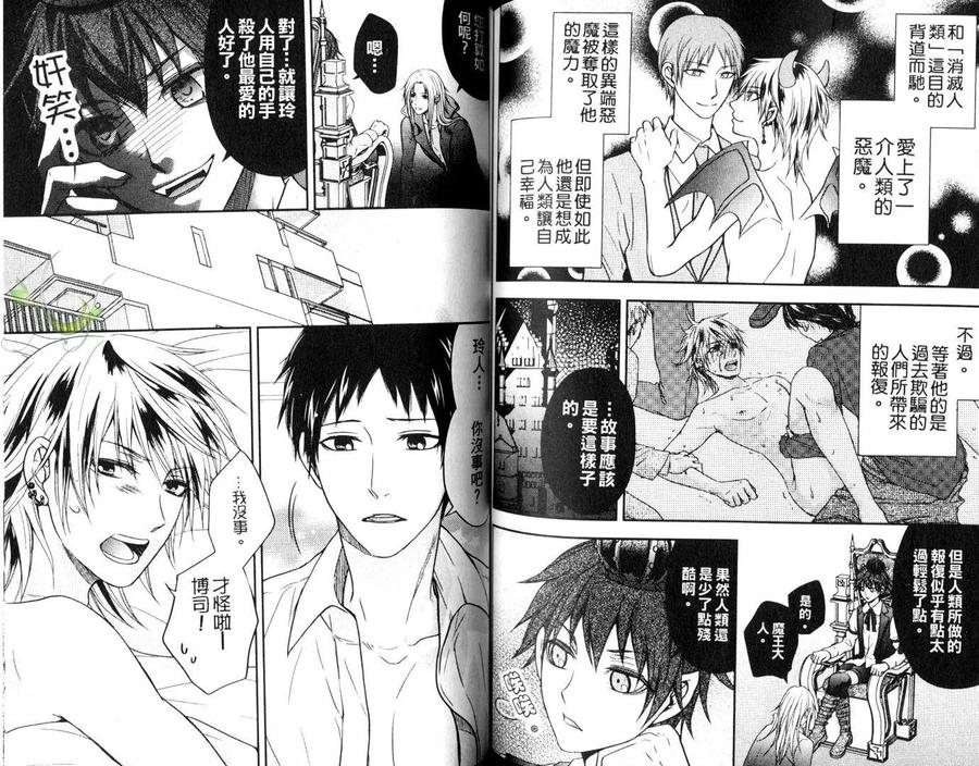 Punishing the Devil Cowherd-Super S Office Worker’s Love!! by Aoyama Aruto [Chn] page 77