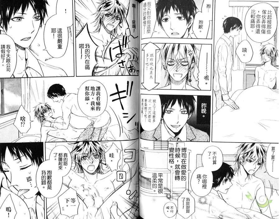 Punishing the Devil Cowherd-Super S Office Worker’s Love!! by Aoyama Aruto [Chn] page 78