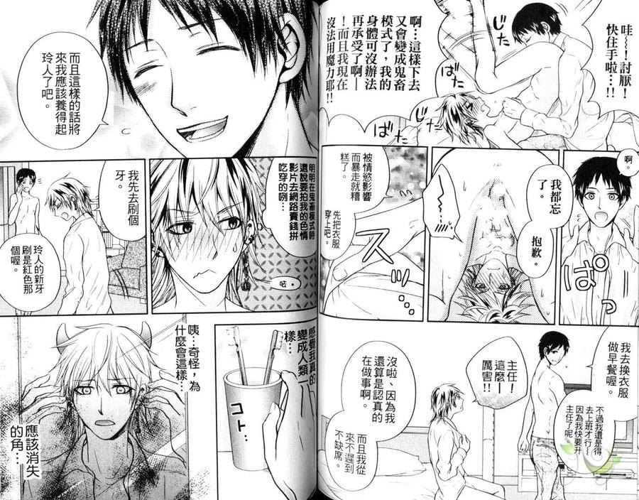 Punishing the Devil Cowherd-Super S Office Worker’s Love!! by Aoyama Aruto [Chn] page 79