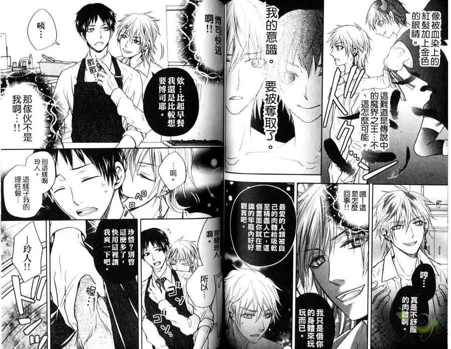 Punishing the Devil Cowherd-Super S Office Worker’s Love!! by Aoyama Aruto [Chn] page 80