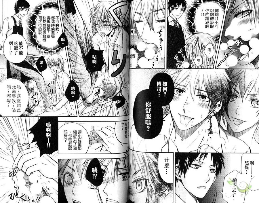 Punishing the Devil Cowherd-Super S Office Worker’s Love!! by Aoyama Aruto [Chn] page 82