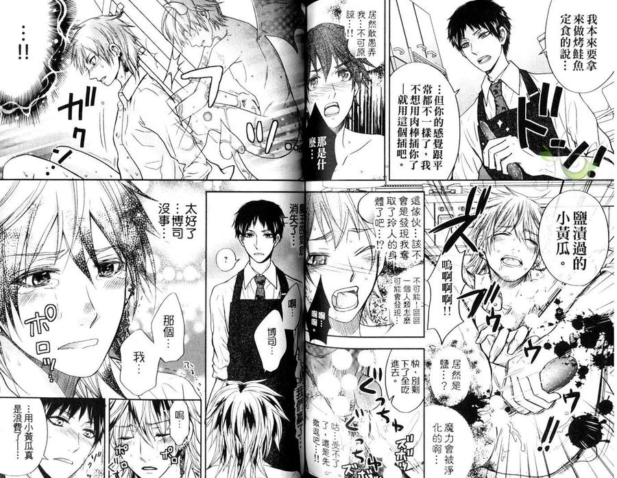 Punishing the Devil Cowherd-Super S Office Worker’s Love!! by Aoyama Aruto [Chn] page 83