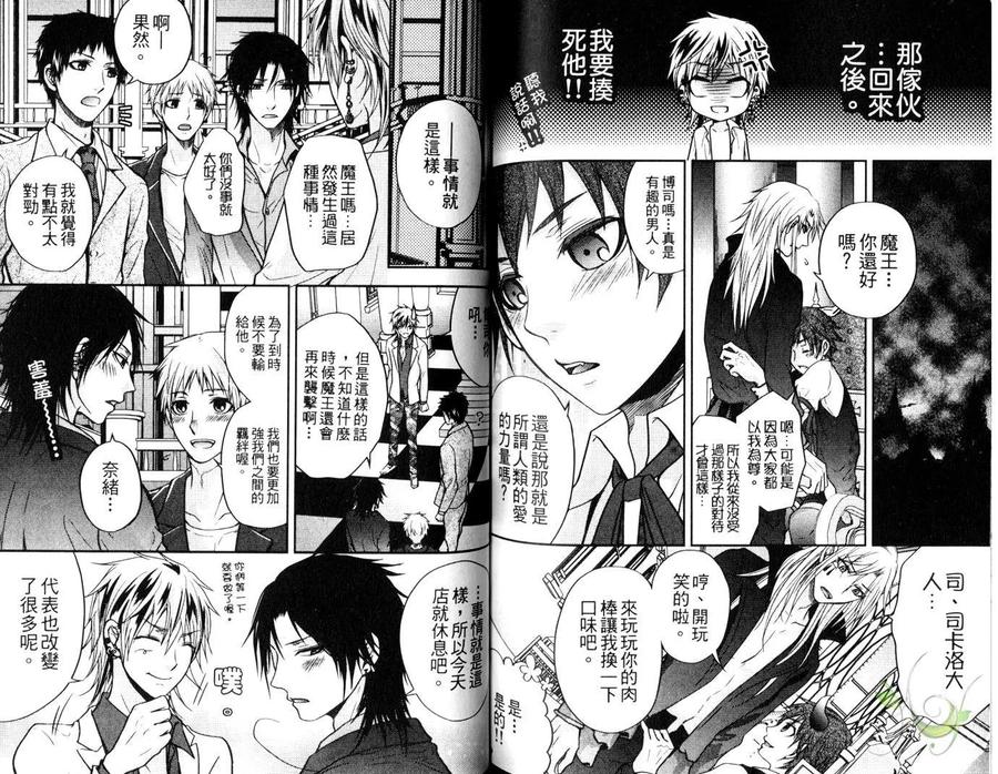 Punishing the Devil Cowherd-Super S Office Worker’s Love!! by Aoyama Aruto [Chn] page 86