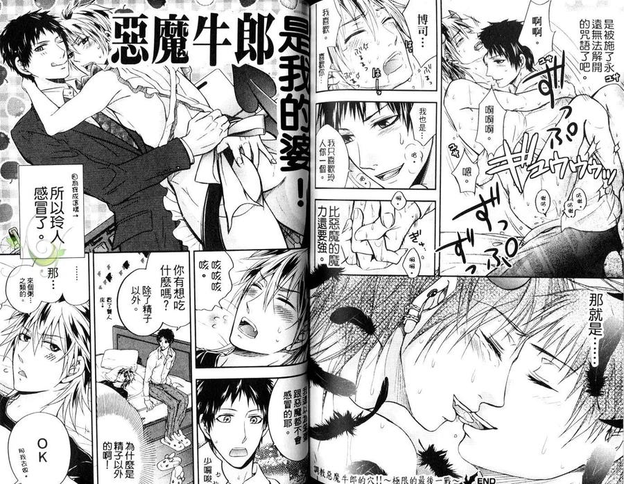 Punishing the Devil Cowherd-Super S Office Worker’s Love!! by Aoyama Aruto [Chn] page 90