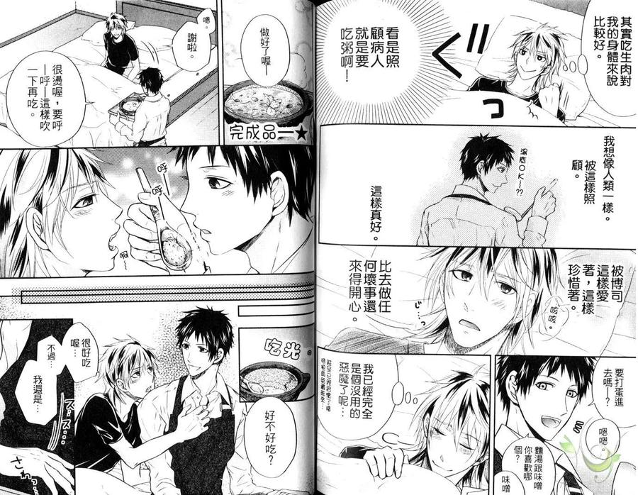 Punishing the Devil Cowherd-Super S Office Worker’s Love!! by Aoyama Aruto [Chn] page 91