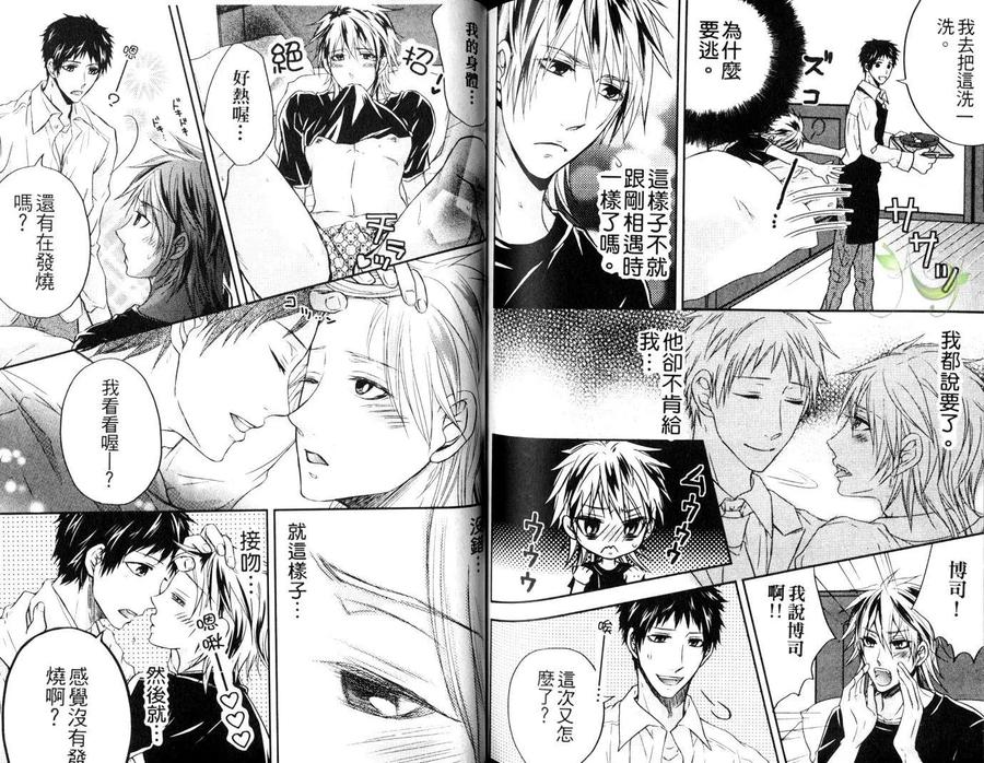 Punishing the Devil Cowherd-Super S Office Worker’s Love!! by Aoyama Aruto [Chn] page 92