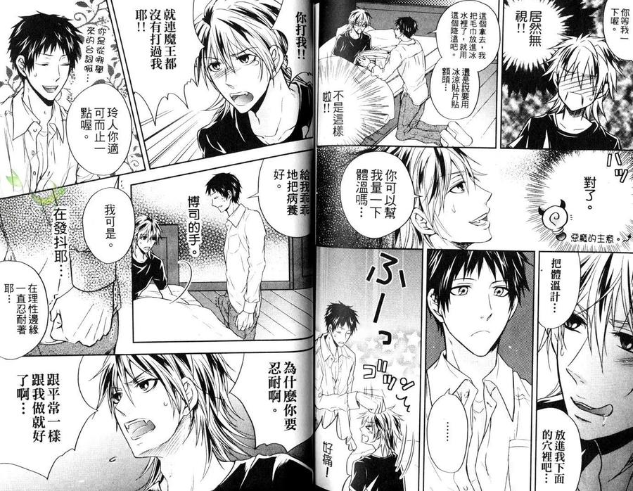 Punishing the Devil Cowherd-Super S Office Worker’s Love!! by Aoyama Aruto [Chn] page 93