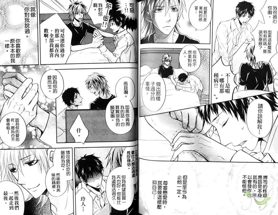 Punishing the Devil Cowherd-Super S Office Worker’s Love!! by Aoyama Aruto [Chn] page 94