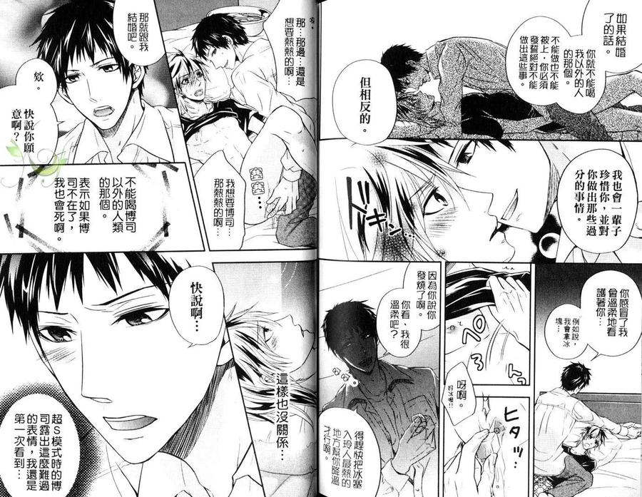 Punishing the Devil Cowherd-Super S Office Worker’s Love!! by Aoyama Aruto [Chn] page 96