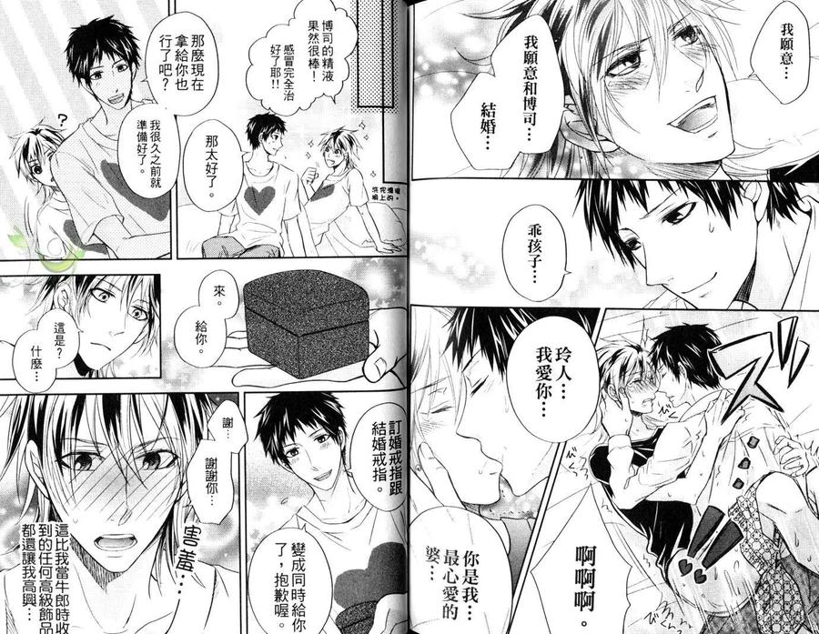 Punishing the Devil Cowherd-Super S Office Worker’s Love!! by Aoyama Aruto [Chn] page 97