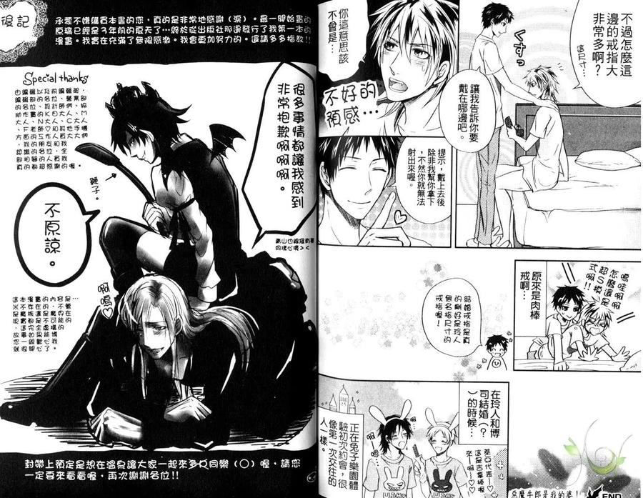 Punishing the Devil Cowherd-Super S Office Worker’s Love!! by Aoyama Aruto [Chn] page 98