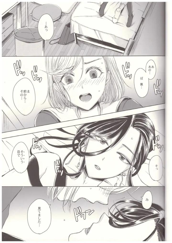 Josouko with Love by GJ-X (yk) [JP] page 2