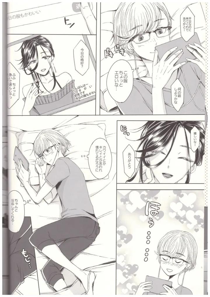 Josouko with Love by GJ-X (yk) [JP] page 7