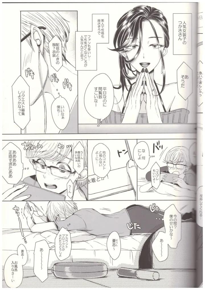 Josouko with Love by GJ-X (yk) [JP] page 8