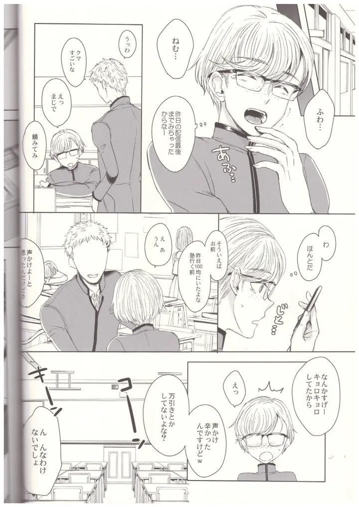 Josouko with Love by GJ-X (yk) [JP] page 13