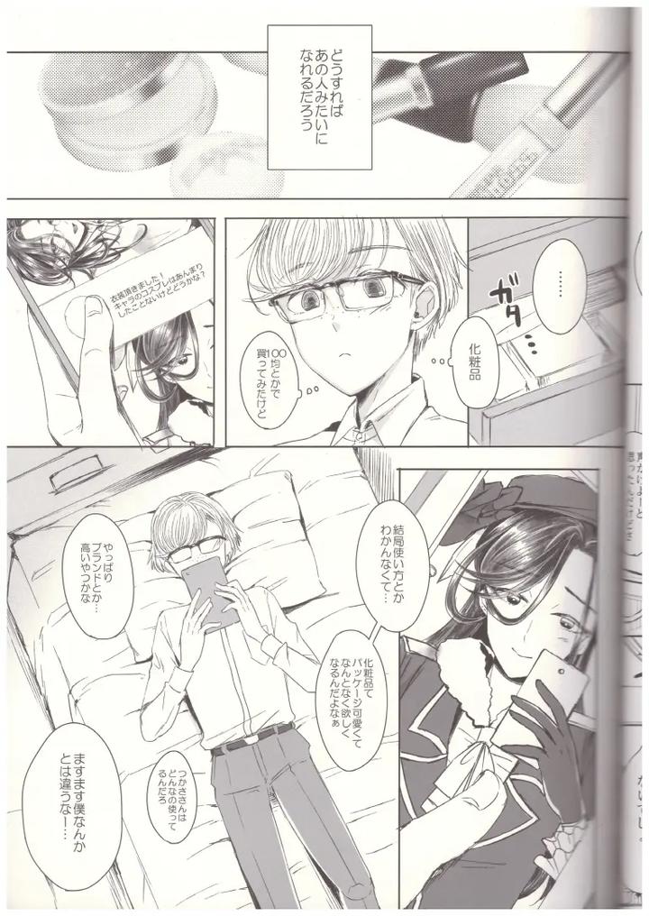 Josouko with Love by GJ-X (yk) [JP] page 14