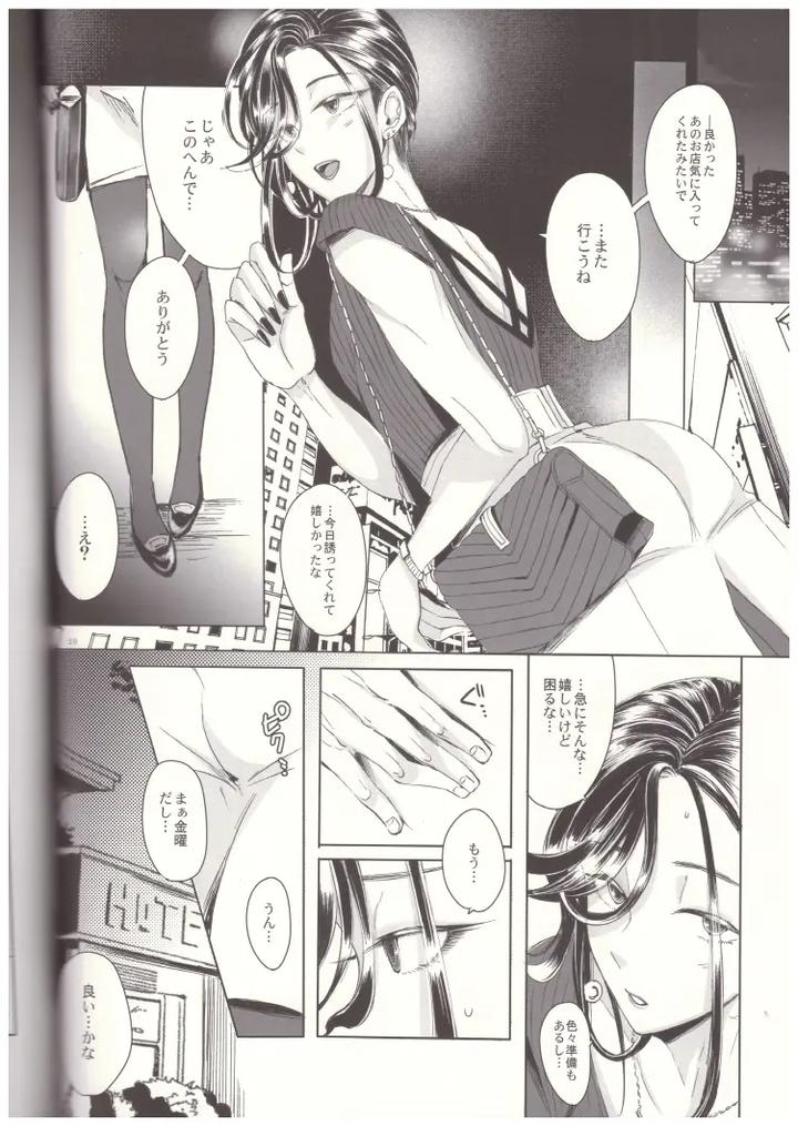 Josouko with Love by GJ-X (yk) [JP] page 19