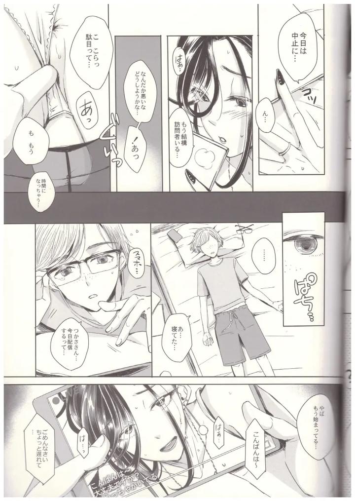 Josouko with Love by GJ-X (yk) [JP] page 22