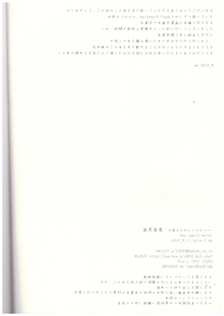 Josouko with Love by GJ-X (yk) [JP] page 25