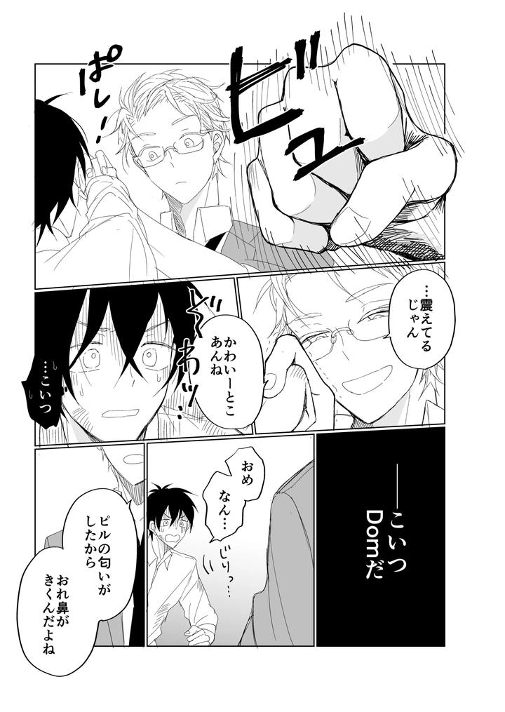 Pretty Rhythm Dj – service you by Kimi to Meruhen (Janome) [JP] page 3