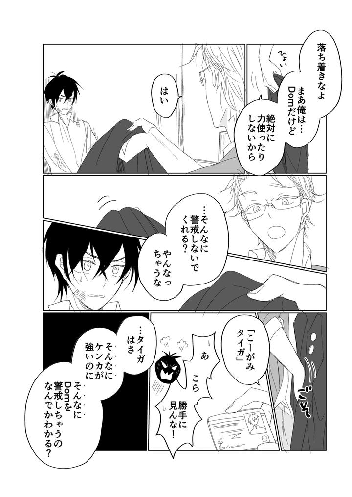 Pretty Rhythm Dj – service you by Kimi to Meruhen (Janome) [JP] page 4