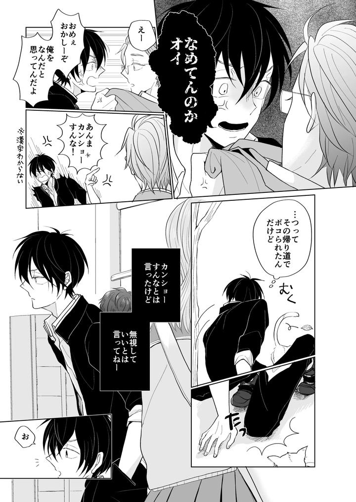 Pretty Rhythm Dj – service you by Kimi to Meruhen (Janome) [JP] page 11