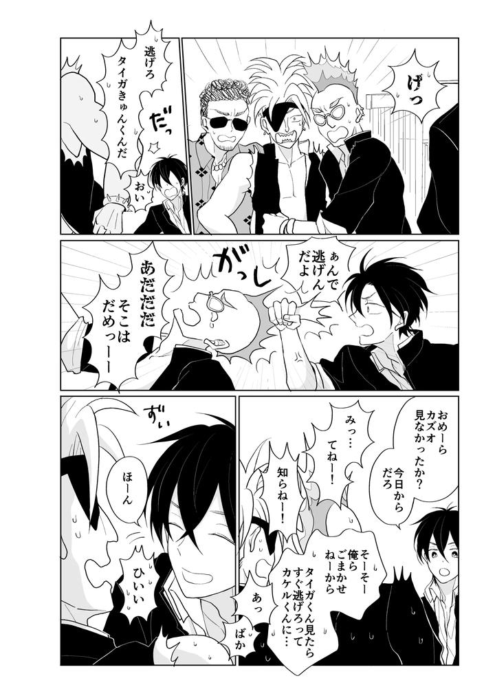 Pretty Rhythm Dj – service you by Kimi to Meruhen (Janome) [JP] page 12