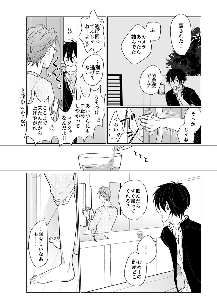 Pretty Rhythm Dj – service you by Kimi to Meruhen (Janome) [JP] page 14