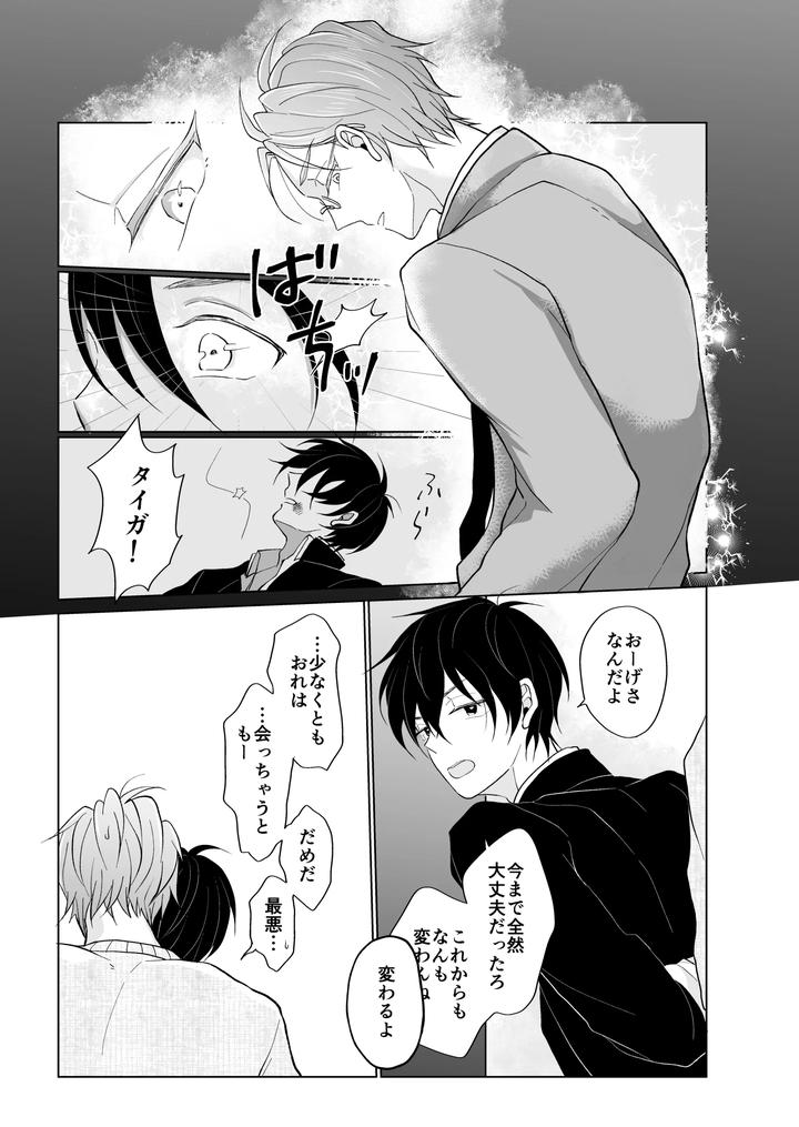 Pretty Rhythm Dj – service you by Kimi to Meruhen (Janome) [JP] page 17