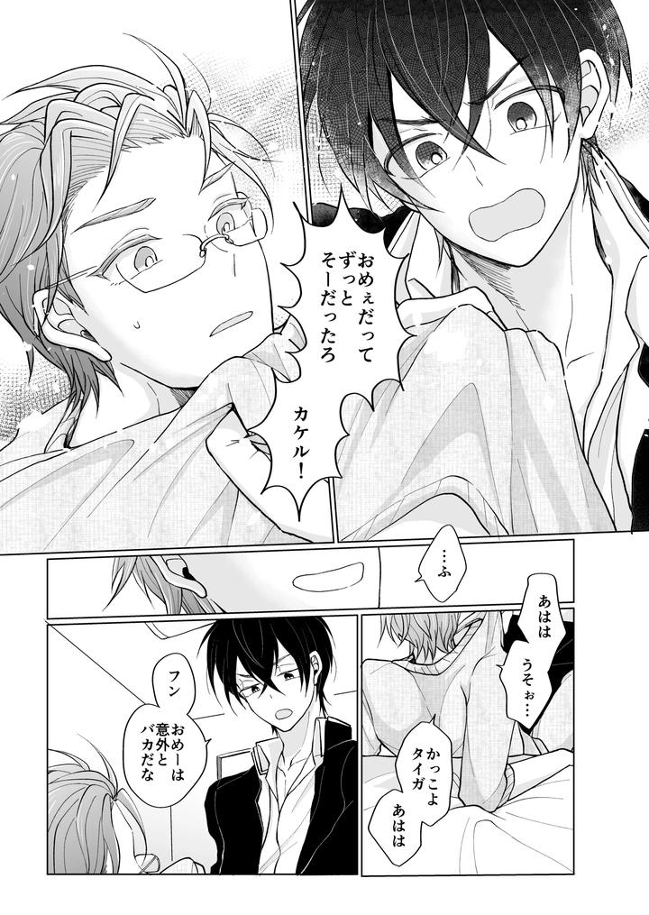 Pretty Rhythm Dj – service you by Kimi to Meruhen (Janome) [JP] page 21